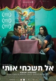 Poster אל תשכחי אותי