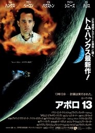 アポロ13 1995 映画 吹き替え 無料