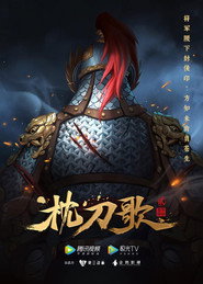 A Song of Sword as Pillow постер