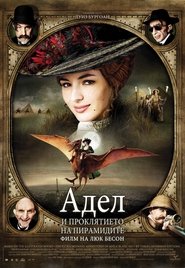 Адел и проклятието на пирамидите (2010)