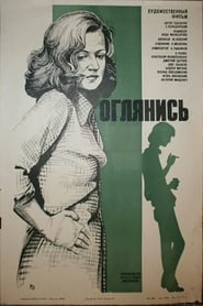 Poster Оглянись!..