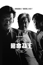 赌命为王 第 2 季 海报