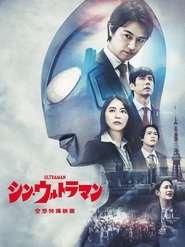 Shin Ultraman