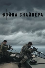 Poster A Sniper's War