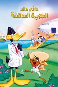 دافي داك∶ الجزيرة المدهشة (1983)