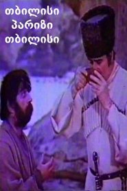 თბილისი, პარიზი, თბილისი 1980