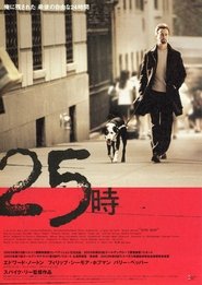 25時 (2002)