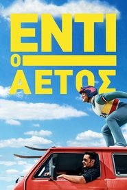 Έντι ο Αετός 2016 Δωρεάν απεριόριστη πρόσβαση