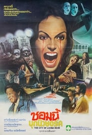 Nightmare City постер