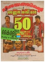 അണ്ണന് തമ്പി
