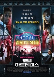 호텔 아르테미스 (2018)