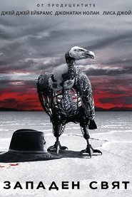 Западен свят