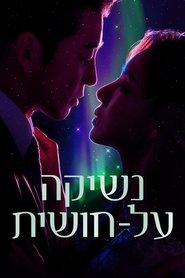 נשיקה על-חושית