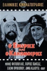 Ο Εμίρης και ο Κακομοίρης (1964)