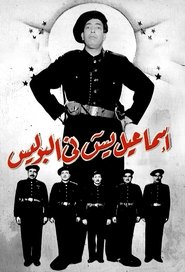 Poster Ismail Yassine Fil Police 1956