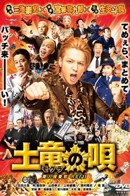The Mole Song: Undercover Agent Reiji poster watch The Mole Song: Undercover Agent Reiji now