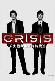 CRISIS 公安機動捜査隊特捜班 (2017)