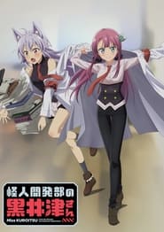 Image Kaijin Kaihatsubu no Kuroitsu-san (VOSTFR)