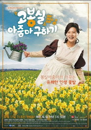Go! Mrs. Go! постер