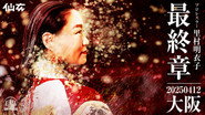 Sendai Girls' Pro-Wrestling in Azalea Taisho Hall
