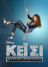 &Mu;&upsilon;&sigma;&tau;&iota;&kappa;ή &Pi;&rho;ά&kappa;&tau;&omicron;&rho;&alpha;&sigmaf; &Kappa;έ&iota;-&Sigma;&iota; (2015)