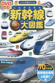 Shinkansen Himitsu Daizukan (2015)