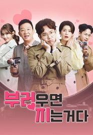 리얼연애 부러우면 지는거다 (2020)