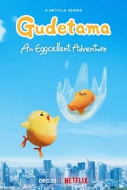 Гудетама: Неймовірно яєчні пригоди постер