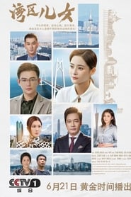 مشاهدة مسلسل Citizens of Wan Qu مترجم أون لاين بجودة عالية