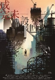 Unfinished Progress (2017)