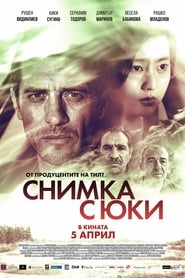 Poster Снимка с Юки