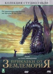 Приказки от Землемория (2006)