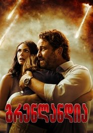 გრენლანდია (2020)