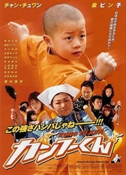 Kung-Fu Kid (2007)