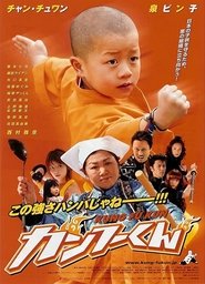Poster Kung Fu Kid 2007