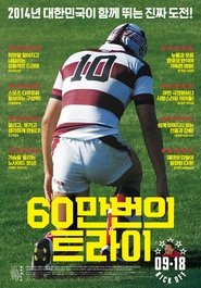 Poster 60만번의 트라이