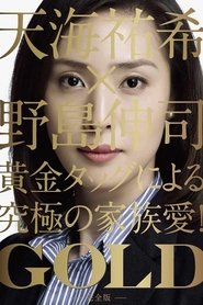 GOLD (2010)