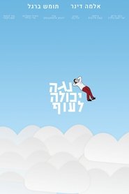 Poster Noga Can Fly 2021