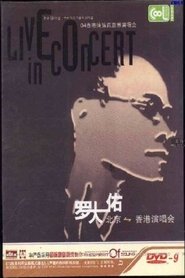 Poster 罗大佑搞搞真意思演唱会 2004