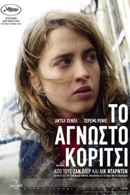 Το Άγνωστο Κορίτσι 2016 Δωρεάν απεριόριστη πρόσβαση