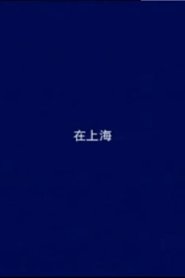 Poster In Shanghai 2001