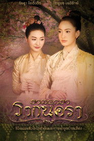 รากนครา (2017)