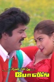 Poster Ragasiya Police 1995