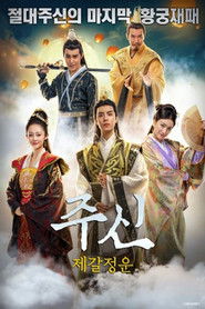 废柴王爷2之御姐王妃