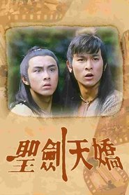 The Heavenly Swordsman and the Spoiled (1986)