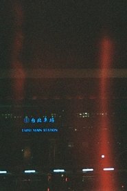 非地方之戀