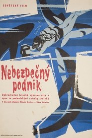 Последний дюйм (1958)