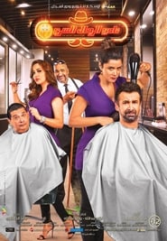 The Secret Men Club (2019) The Secret Men Club (2019)