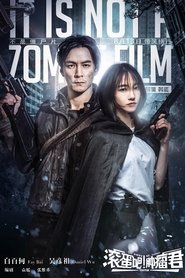 滚蛋吧!肿瘤君 (2015)
