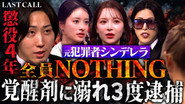 Episode 14